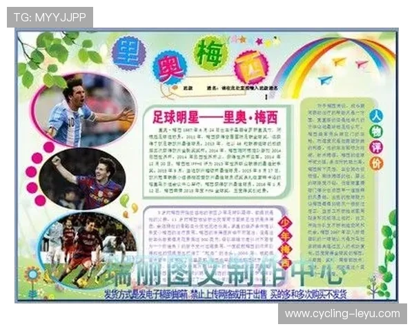 足球球星踢球生涯全记录：从初出茅庐到巅峰荣耀的成长历程